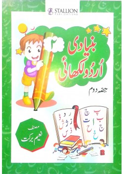 Bunyadi Urdu Likhai-Doyam 